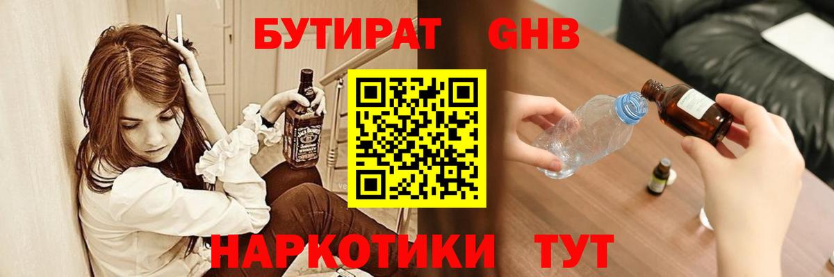 БУТИРАТ  БУТИРАТ оксибутират  Вход с VPN  Будённовск 