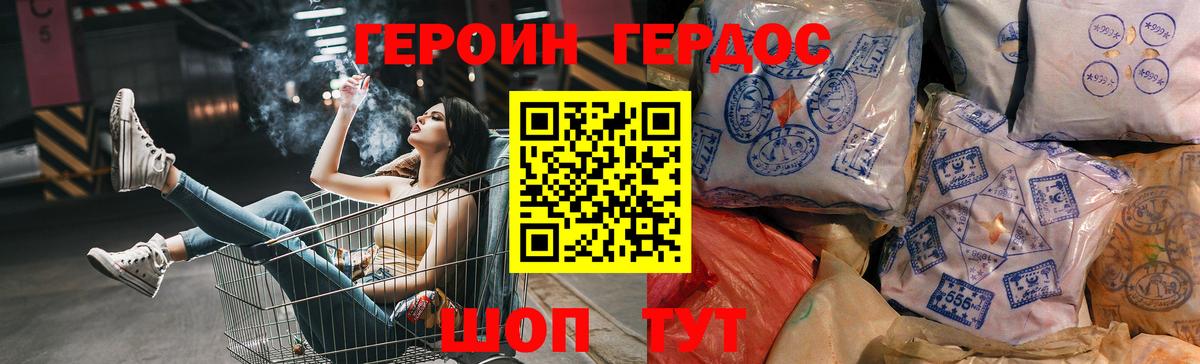 ГЕРОИН Heroin  Вход с VPN  Героин  Будённовск 
